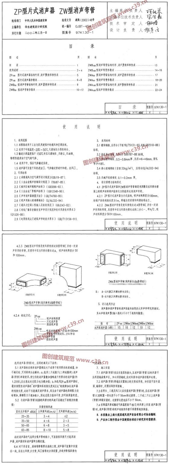 ZP型片式消声器 ZW型消声弯管 内容预览