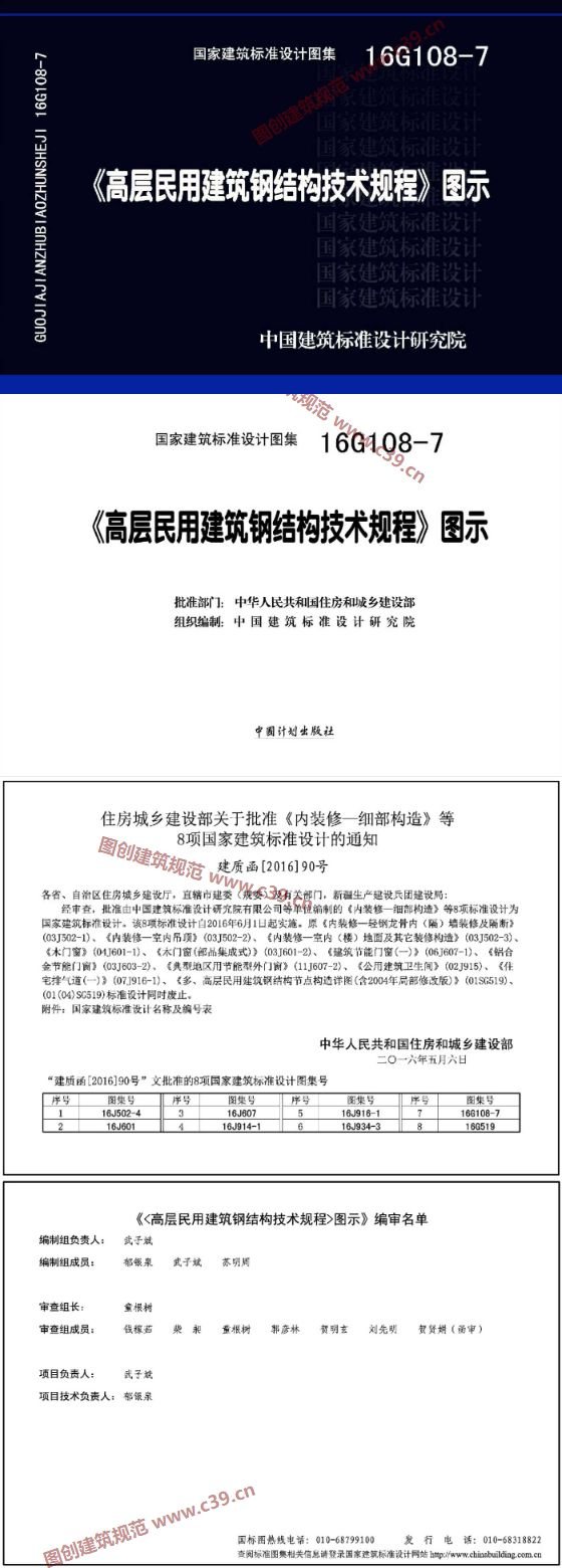 《高层民用建筑钢结构技术规程》图示 内容预览