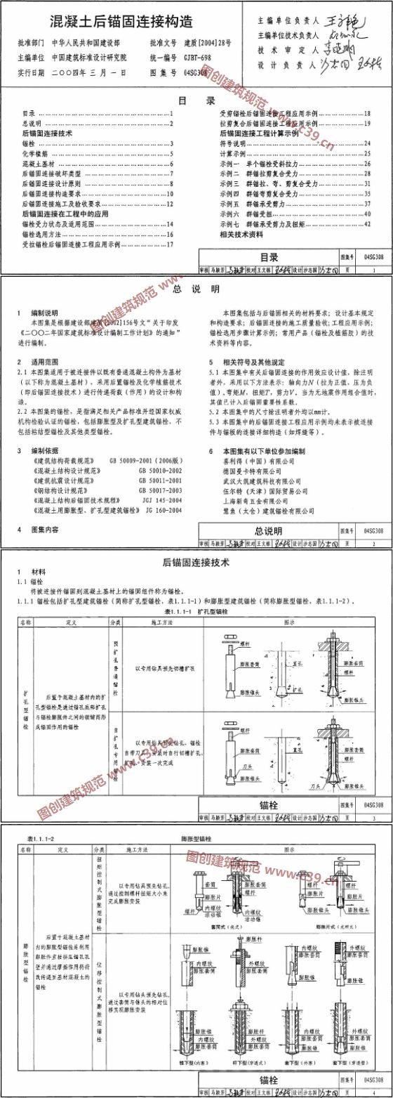 混凝土后锚固连接构造 内容预览