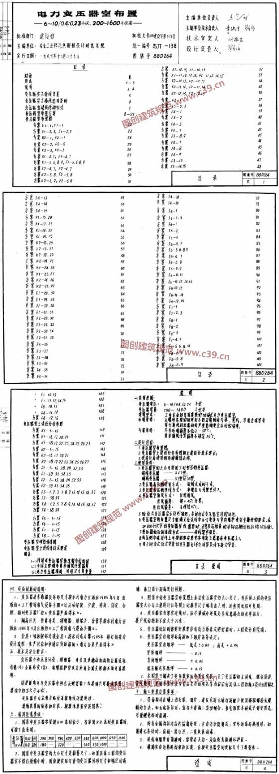 电力变压器室布置 内容预览