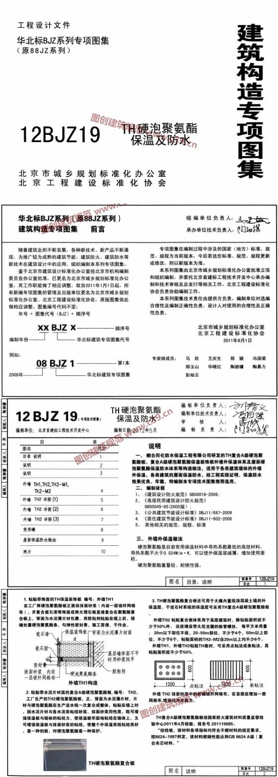 TH硬泡聚氨酯保温及防水 内容预览
