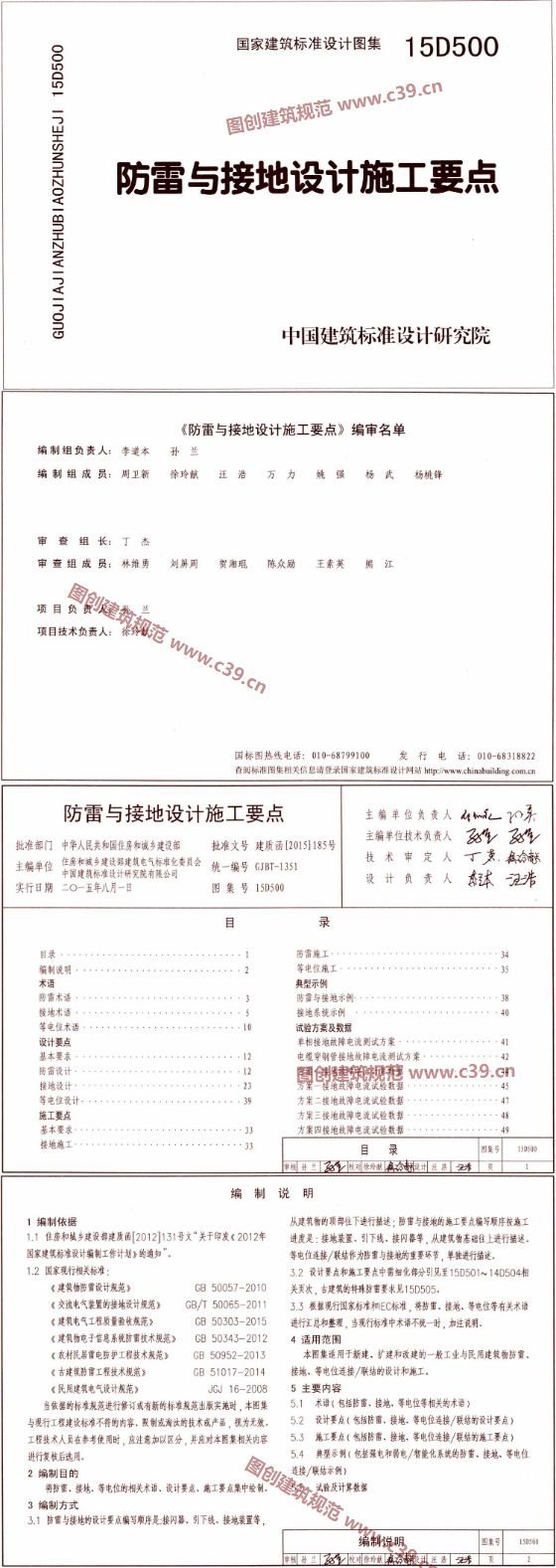 防雷与接地设计施工要点 内容预览