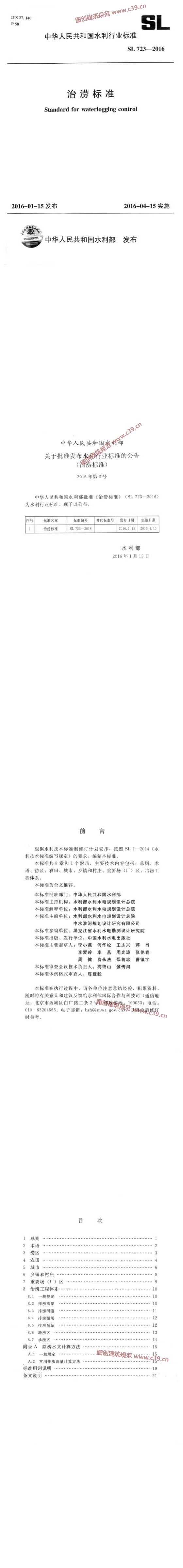 治涝标准 内容预览