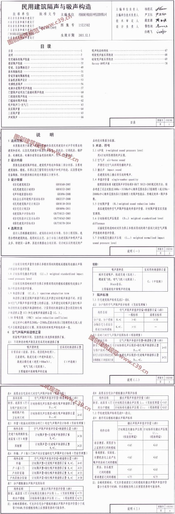 民用建筑隔声与吸声构造 内容预览