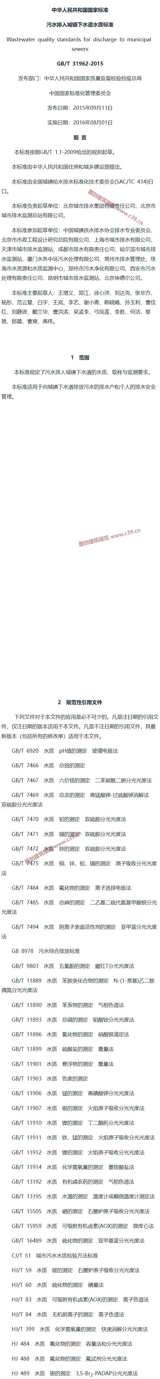 污水排入城镇下水道水质标准 内容预览