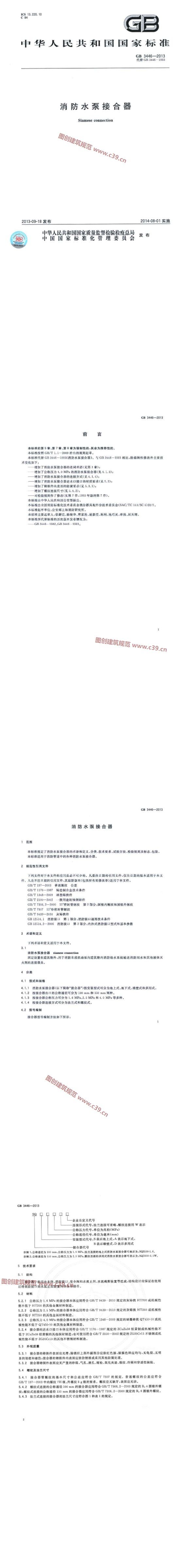 消防水泵接合器 内容预览