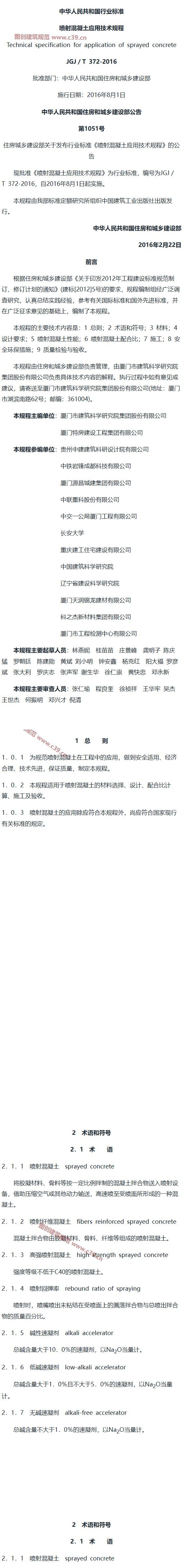 喷射混凝土应用技术规程[含条文说明] 内容预览