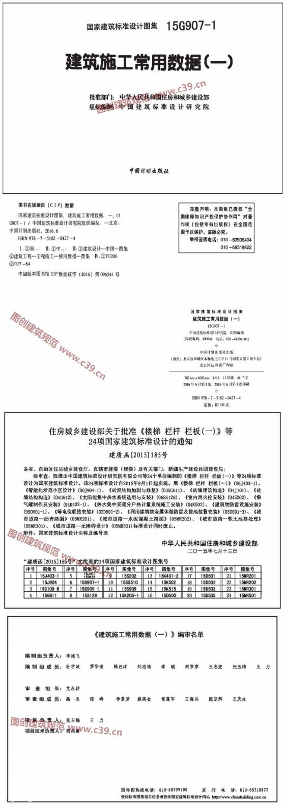 建筑施工常用数据（一） 内容预览