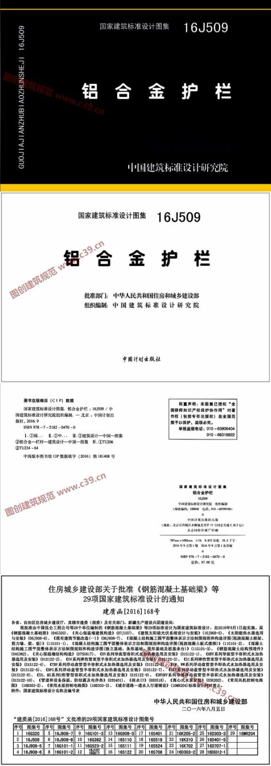 铝合金护栏 内容预览