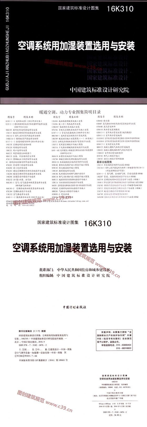 空调系统用加湿装置选用与安装 内容预览