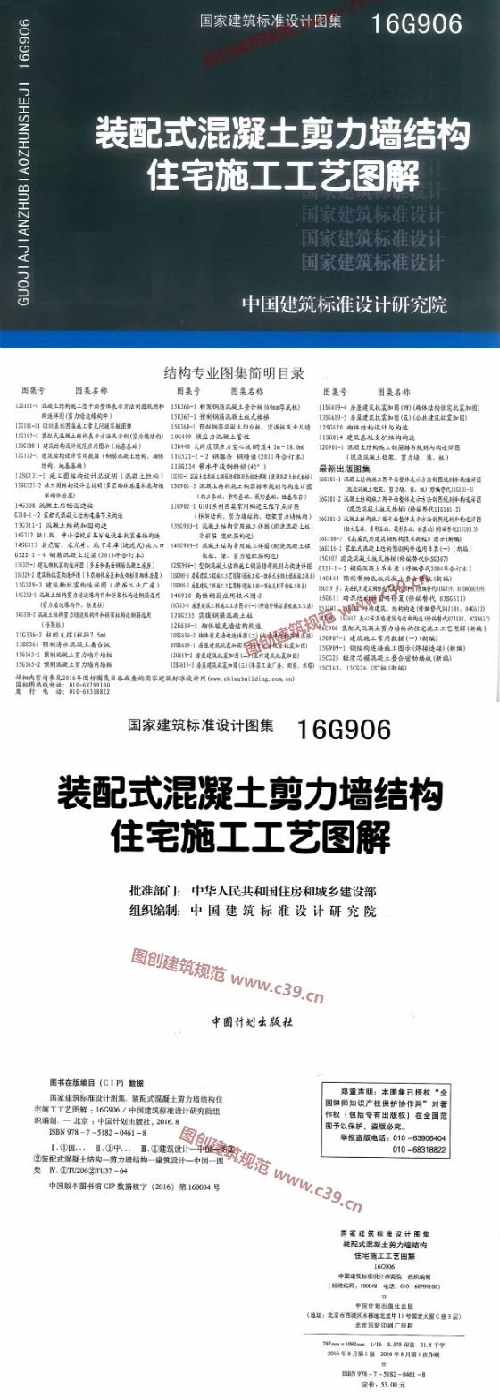 装配式混凝土剪力墙结构住宅施工工艺图解 内容预览