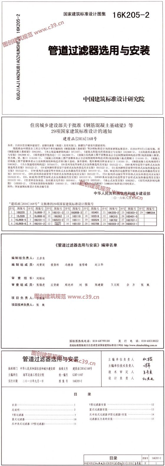 管道过滤器选用与安装 内容预览