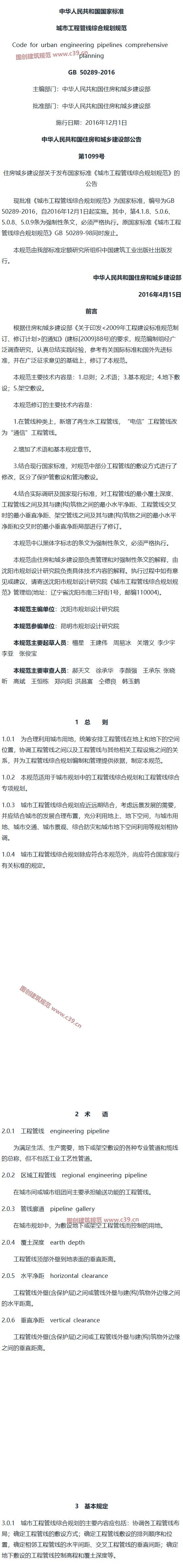 城市工程管线综合规划规范[含条文说明] 内容预览