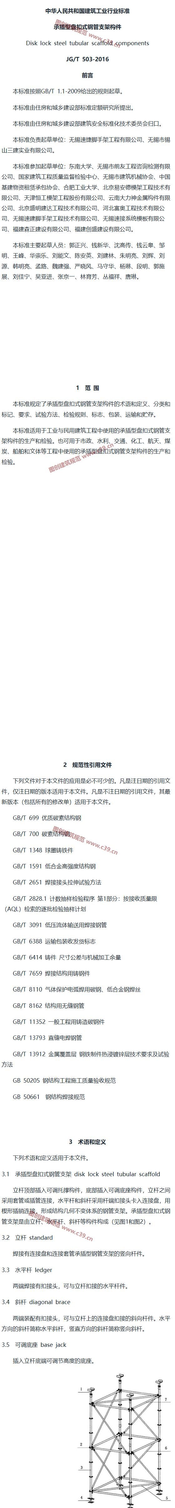 承插型盘扣式钢管支架构件 内容预览