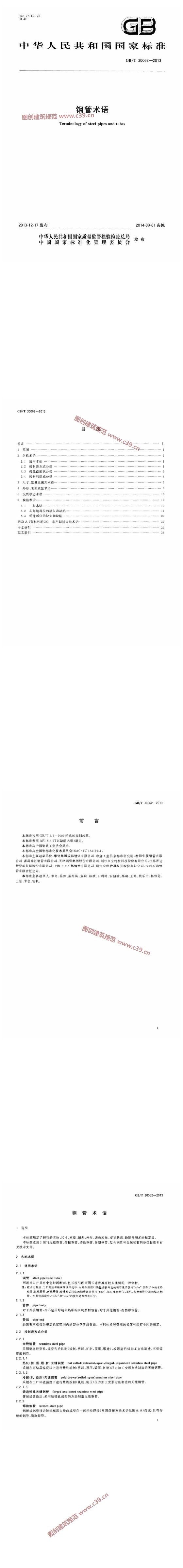 钢管术语 内容预览