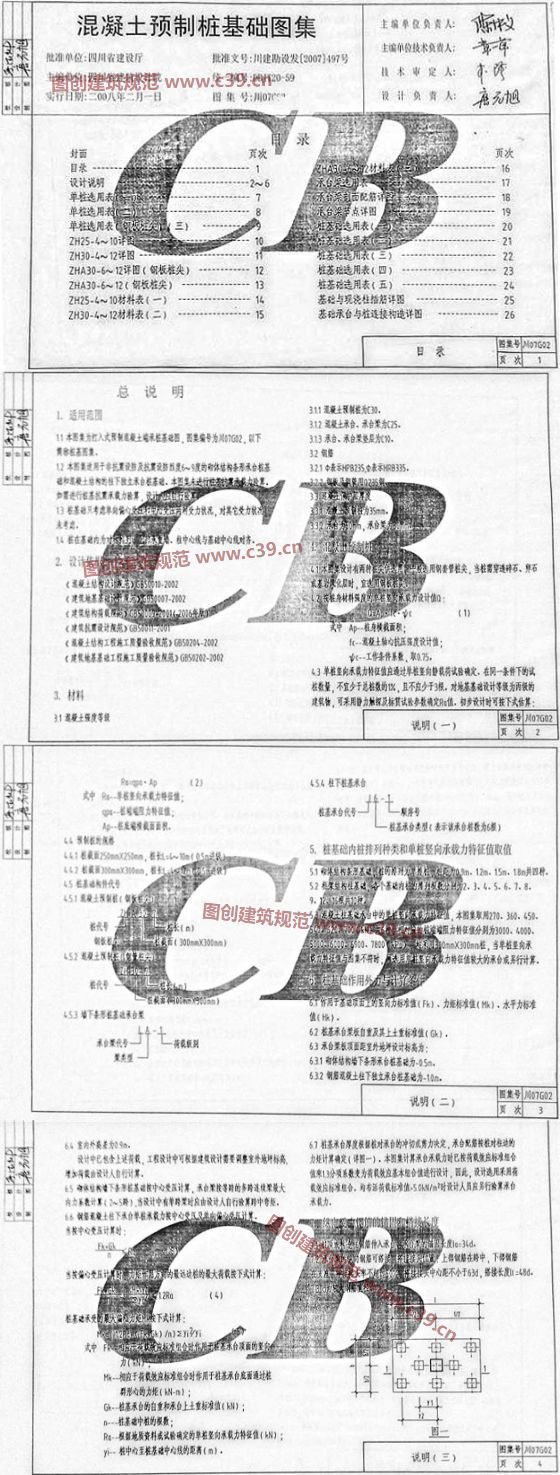 混凝土预制桩基础图集 内容预览