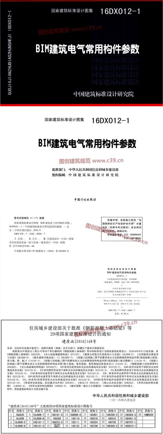 BIM建筑电气常用构件参数 内容预览