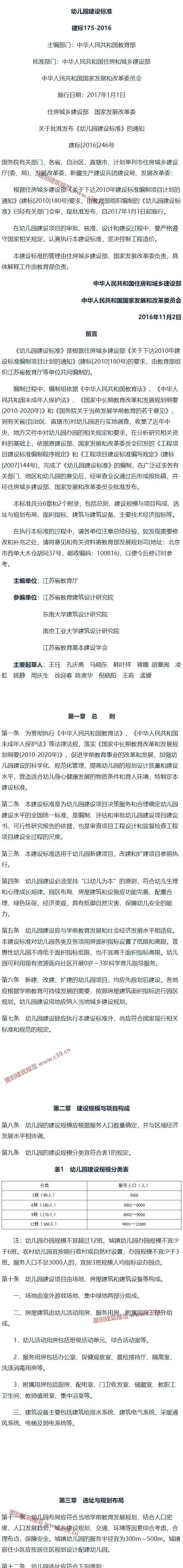 幼儿园建设标准[含条文说明] 内容预览