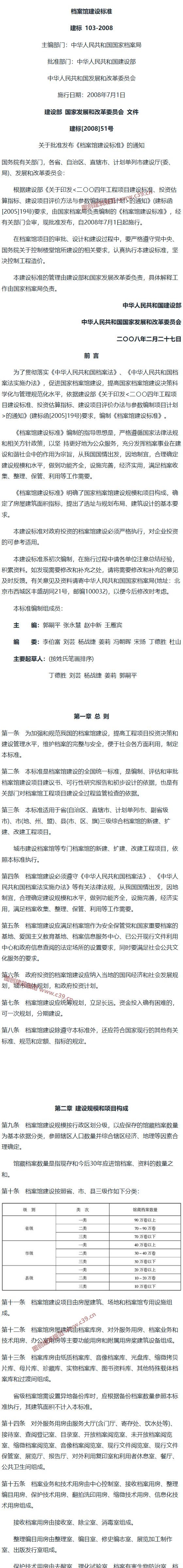 档案馆建设标准[含条文说明] 内容预览