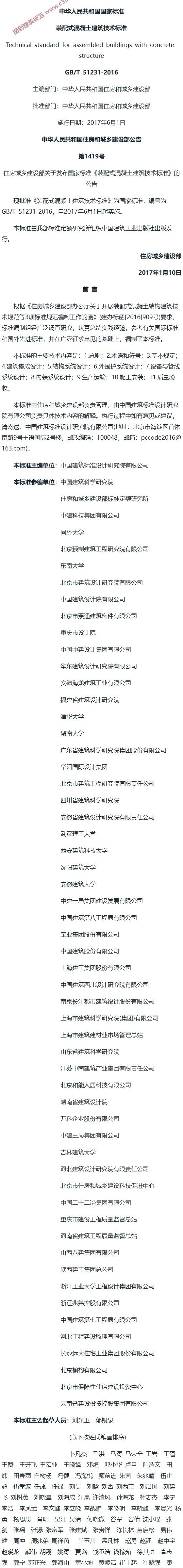 装配式混凝土建筑技术标准[含条文说明] 内容预览
