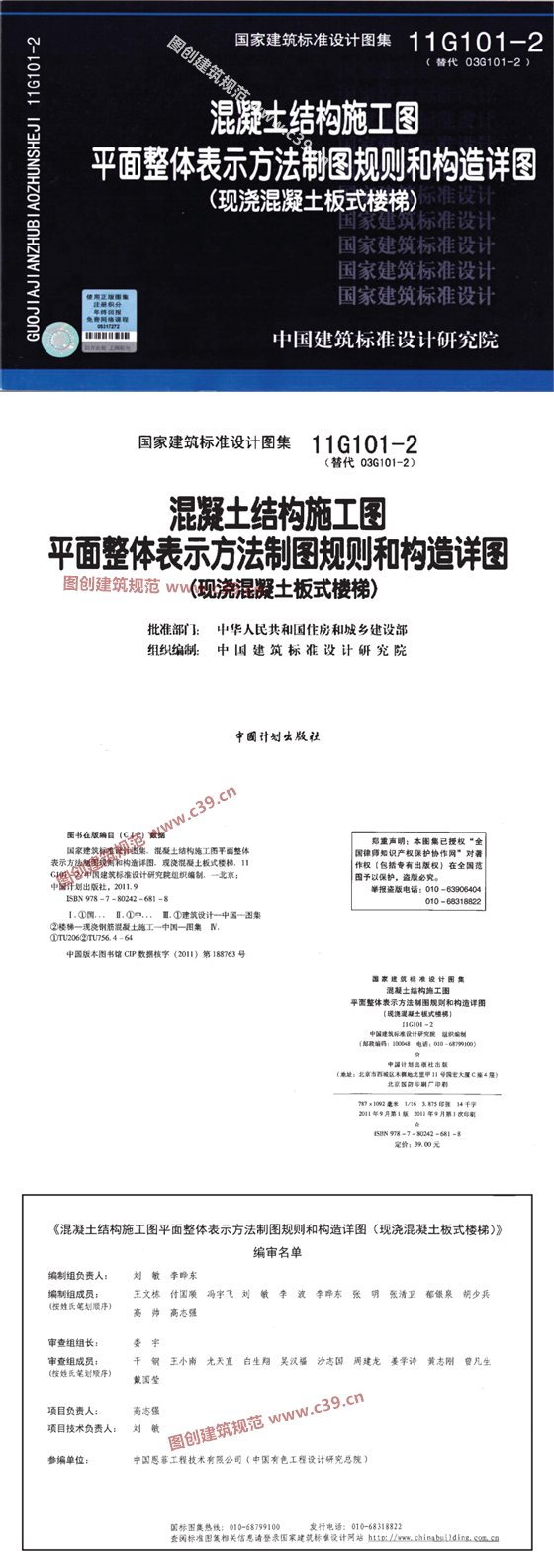 混凝土结构施工图-平面整体表示方法制图规则和构造详图-现浇混凝土板式楼梯 内容预览