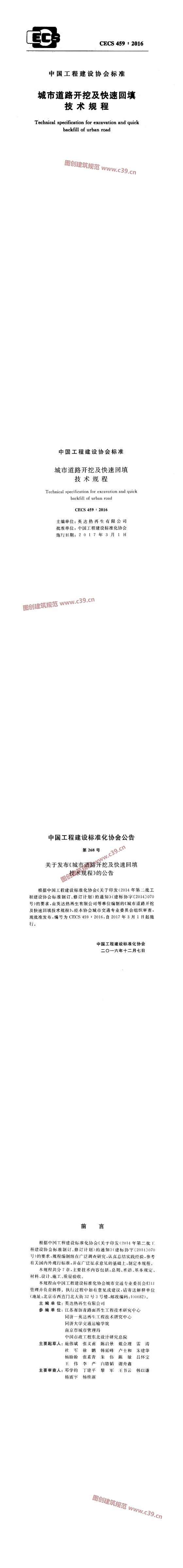 城市道路开挖及快速回填技术规程[含条文说明] 内容预览