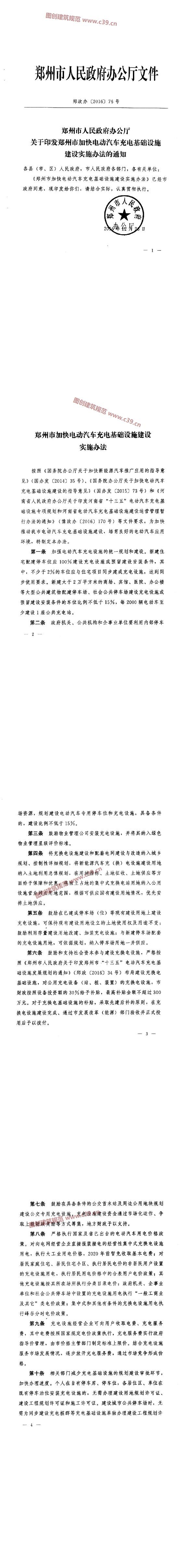 郑州市加快电动汽车充电基础设施建设实施办法 内容预览