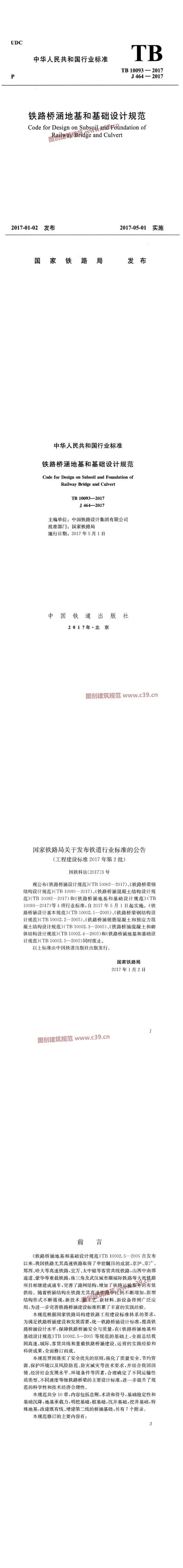 铁路桥涵地基和基础设计规范 内容预览