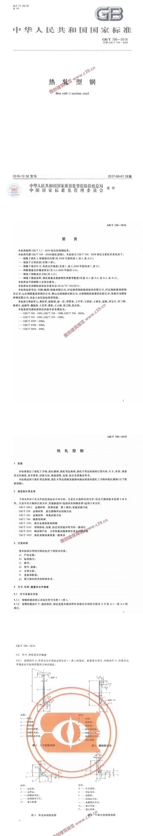 热轧型钢 内容预览