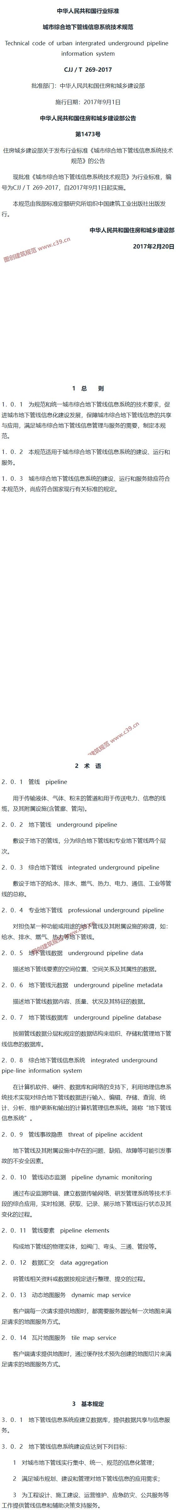 城市综合地下管线信息系统技术规范[含条文说明] 内容预览