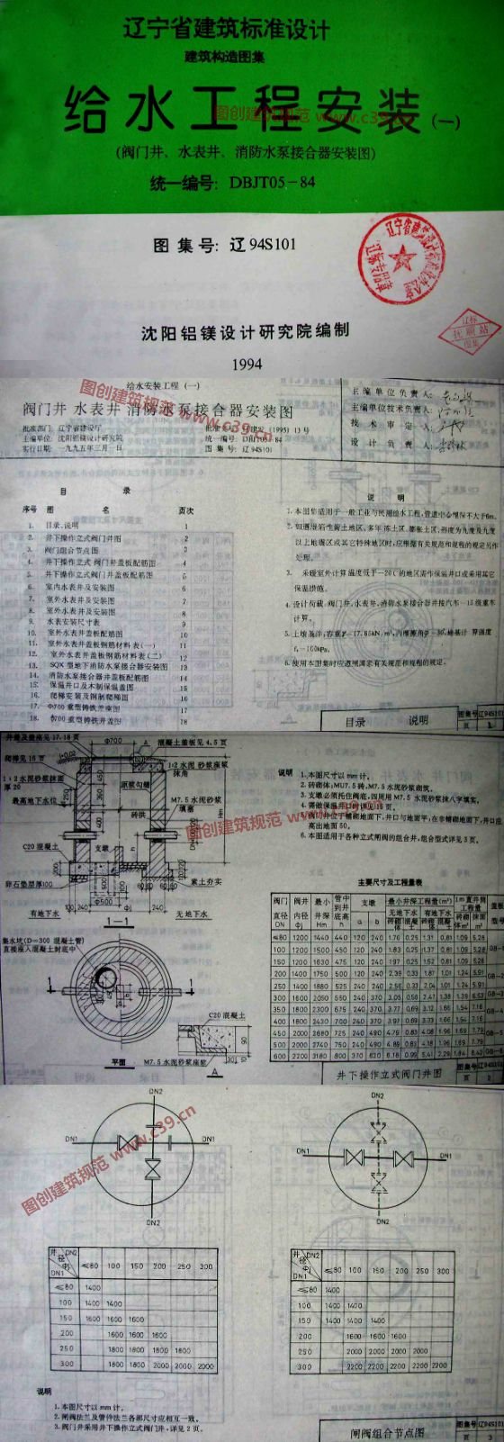给水工程安装（一） — 阀门井、水表井、消防水泵接合器安装图 内容预览