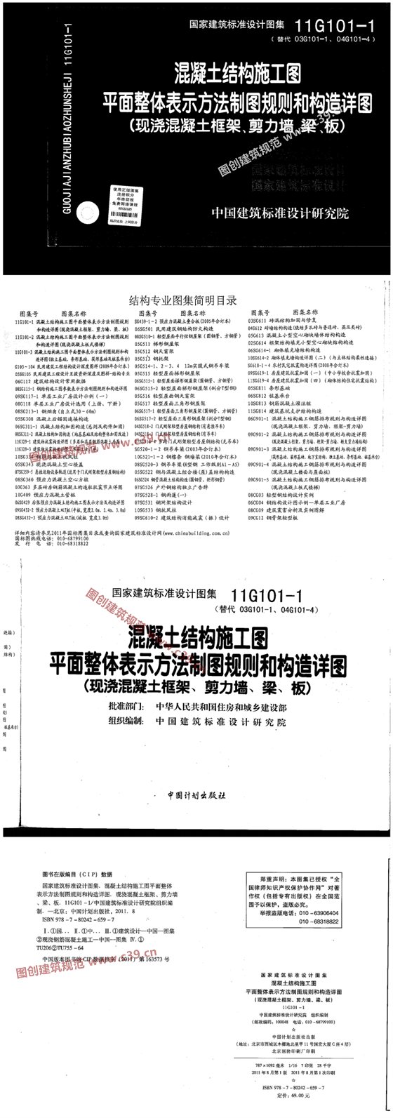 混凝土结构施工图-平面整体表示方法制图规则和构造详图-现浇混凝土框架、剪力墙、梁、板 内容预览