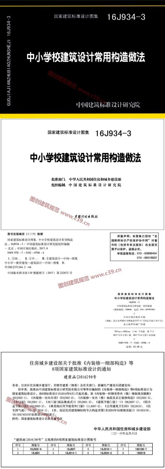 中小学校建筑设计常用构造做法 内容预览
