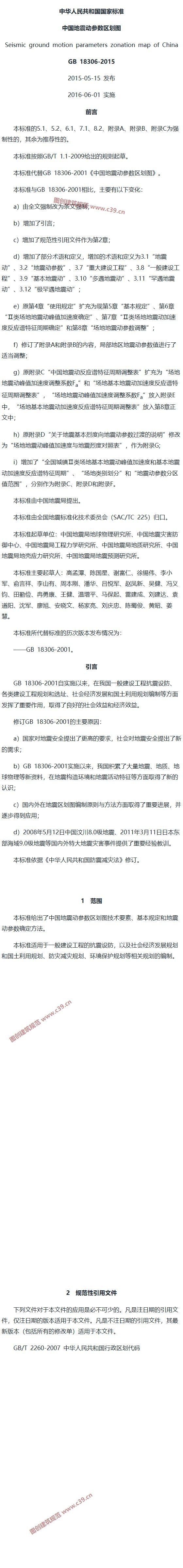 中国地震动参数区划图 内容预览