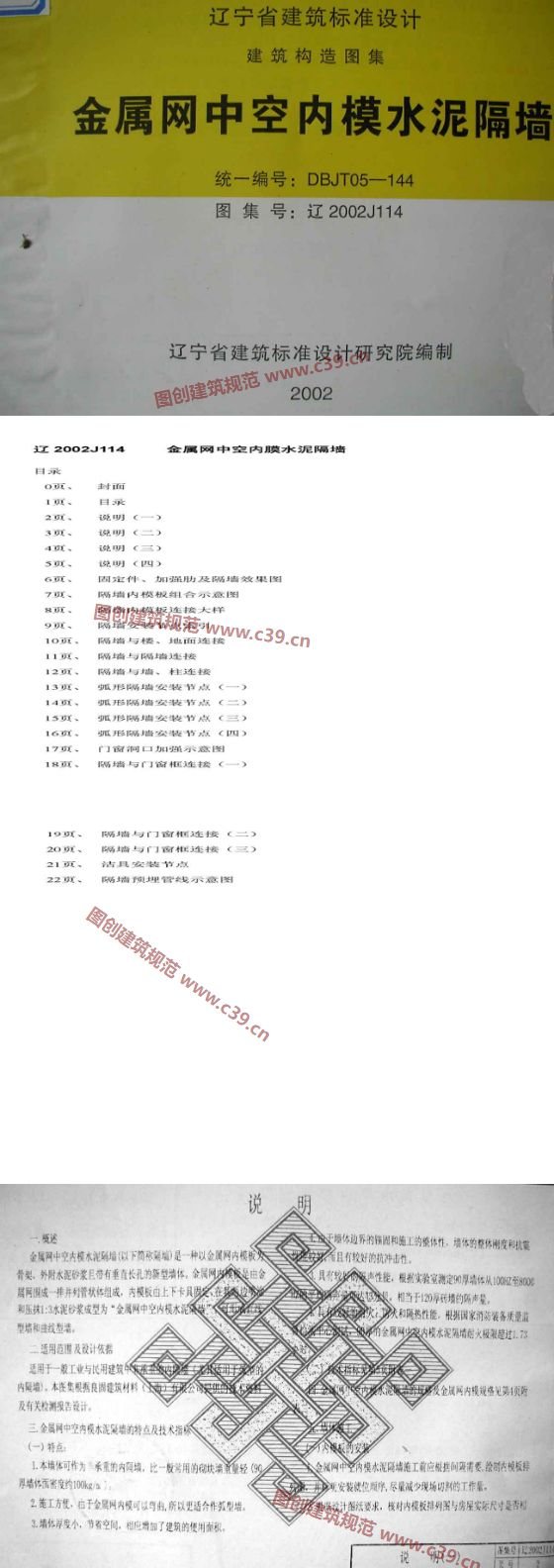 金属网中空内膜水泥隔墙 内容预览