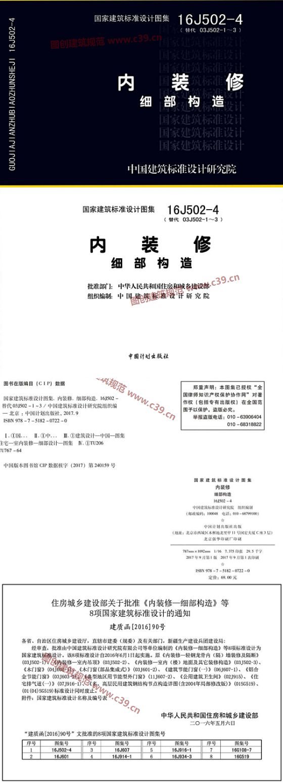 内装修——细部构造 内容预览