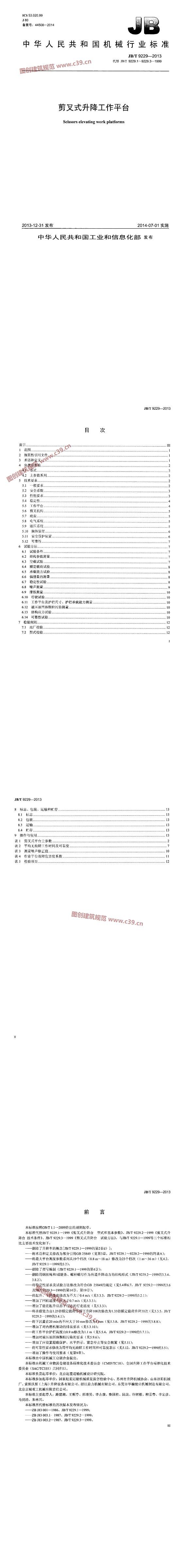 剪叉式升降工作平台 内容预览