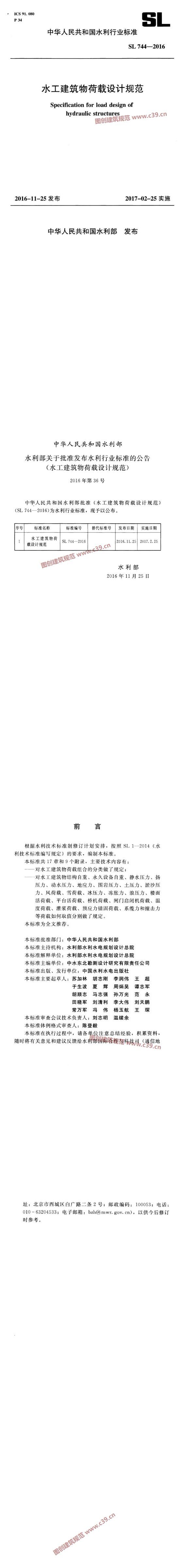 水工建筑物荷载设计规范[含条文说明] 内容预览