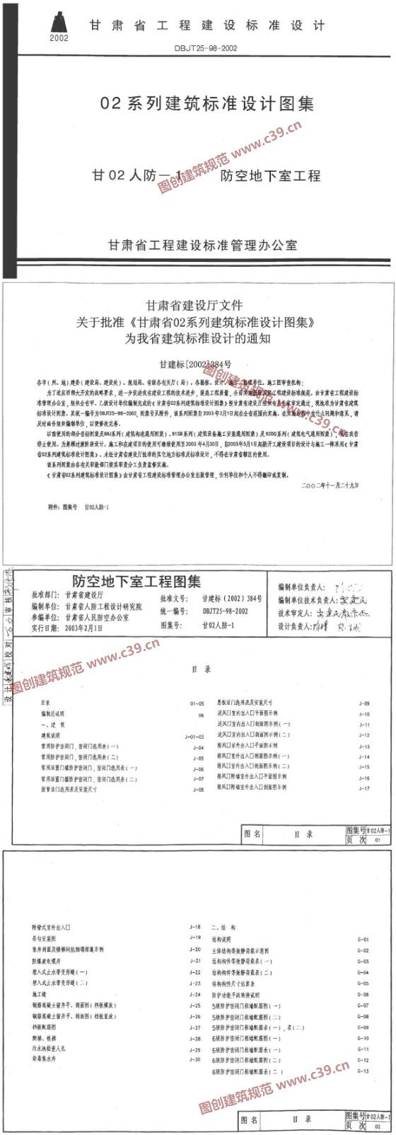 防空地下室工程图集 内容预览