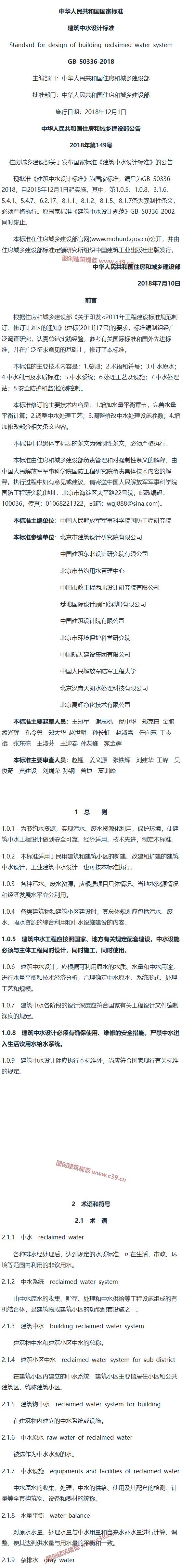 建筑中水设计标准[含条文说明] 内容预览