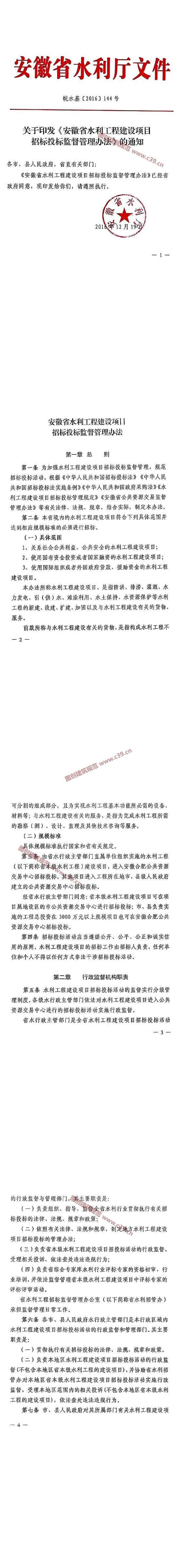 安徽省水利工程建设项目招标投标监督管理办法 内容预览