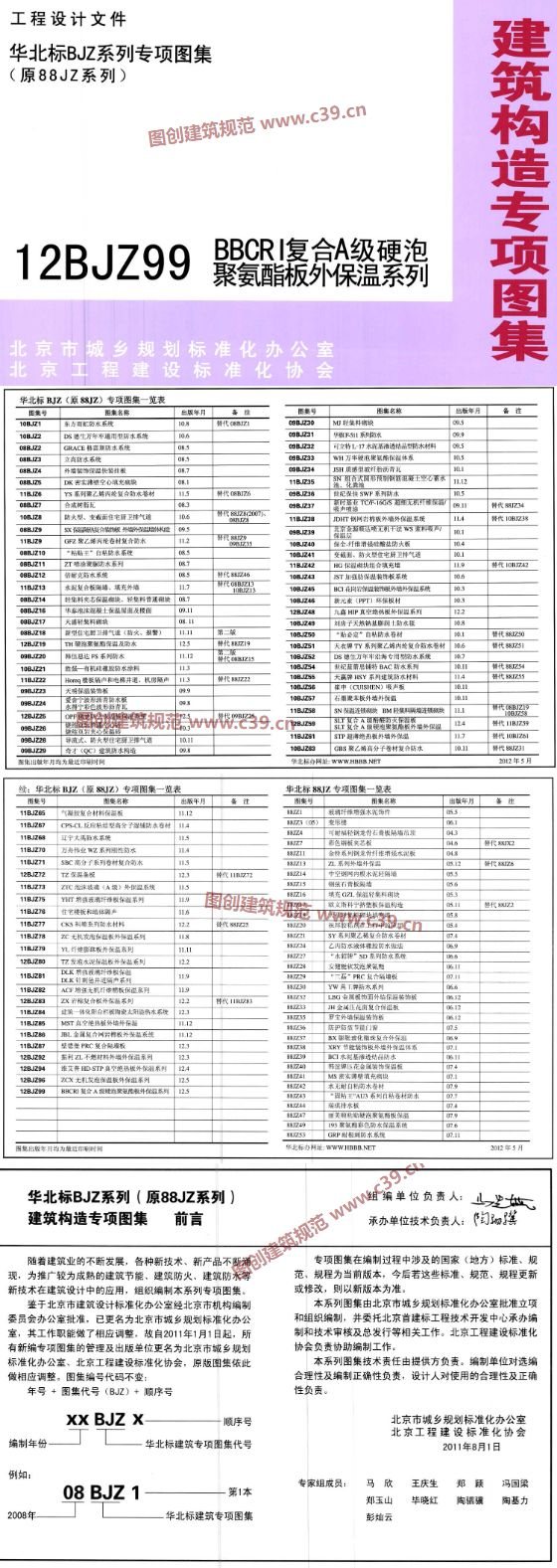 BBCRI复合A级硬泡聚氨酯板外保温系列 内容预览