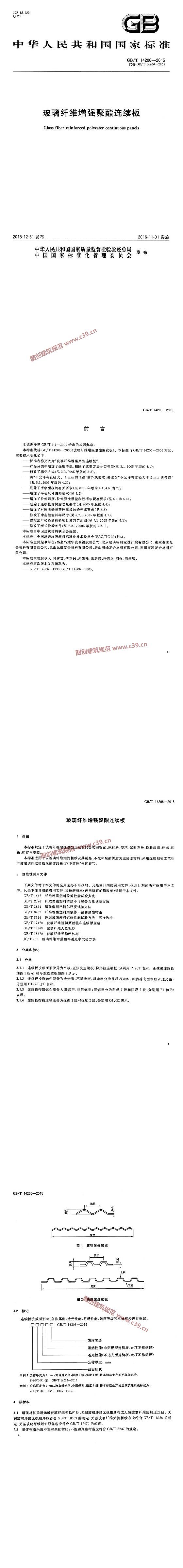玻璃纤维增强聚酯连续板 内容预览