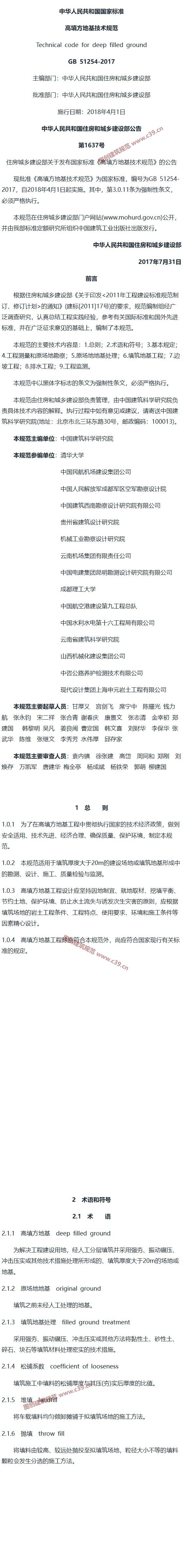 高填方地基技术规范[含条文说明] 内容预览