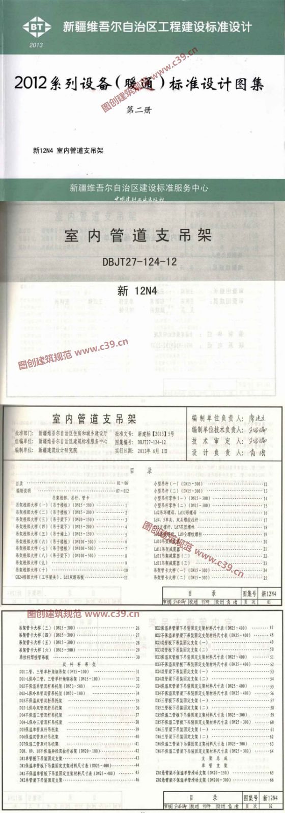 室内管道支吊架 内容预览