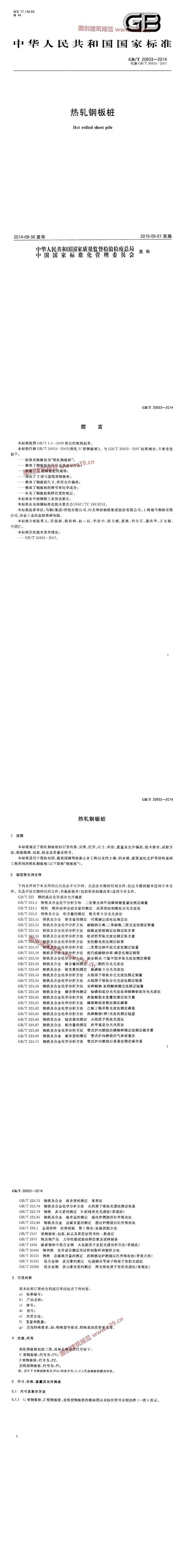 热轧钢板桩 内容预览