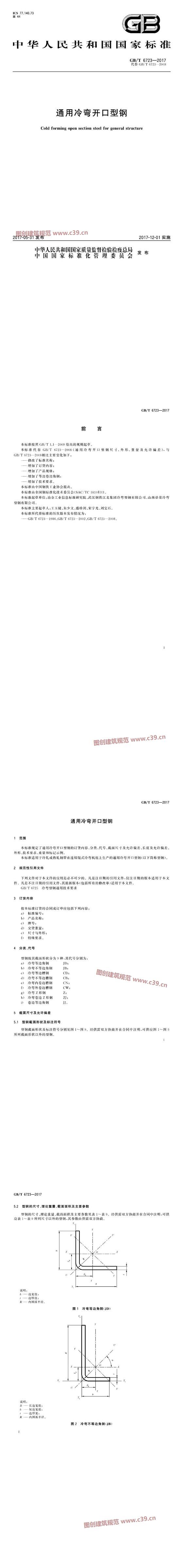 通用冷弯开口型钢 内容预览