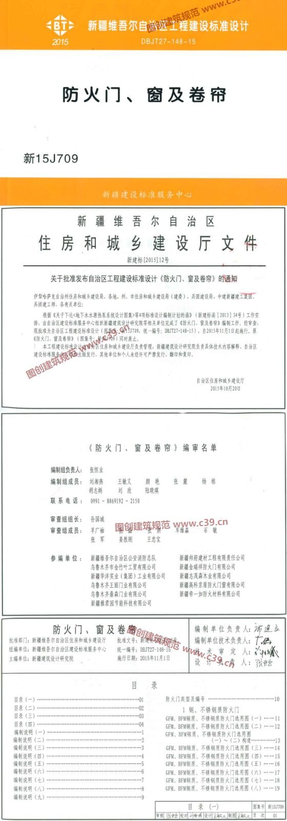 防火门、窗及卷帘 内容预览