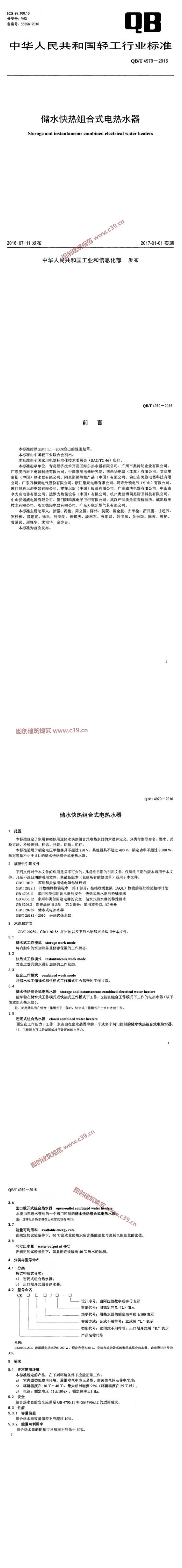 储水快热组合式电热水器 内容预览