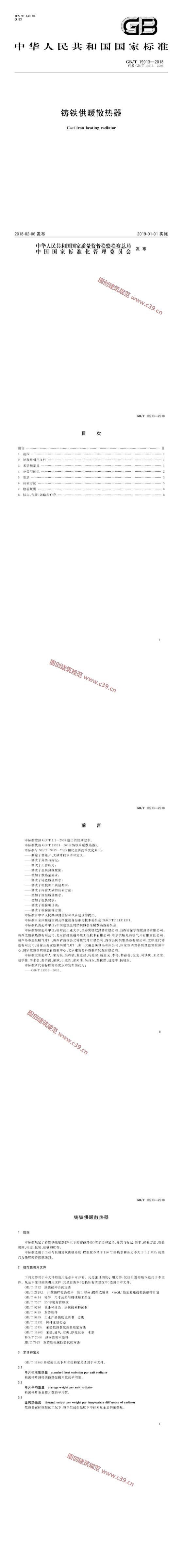 铸铁供暖散热器 内容预览